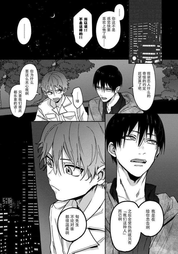 Uso-To-Yellowknife-By-Suiyoubi-Chn page 15
