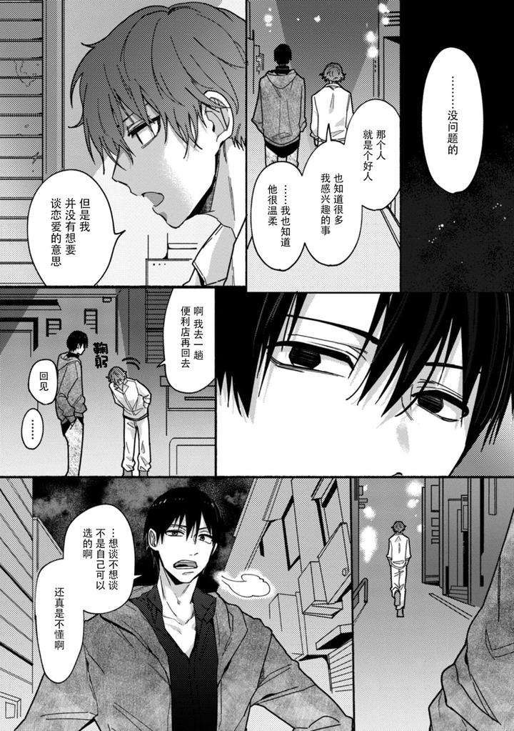 Uso-To-Yellowknife-By-Suiyoubi-Chn page 16