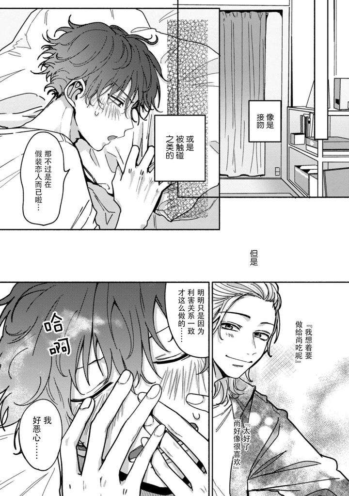 Uso-To-Yellowknife-By-Suiyoubi-Chn page 17
