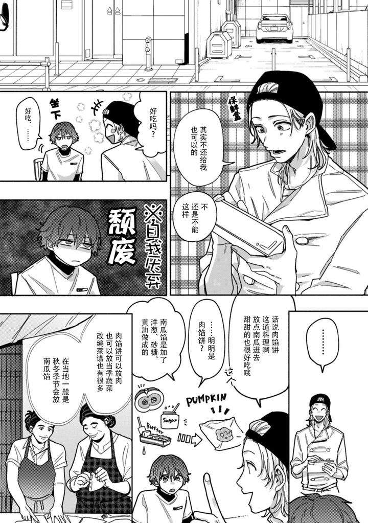 Uso-To-Yellowknife-By-Suiyoubi-Chn page 18