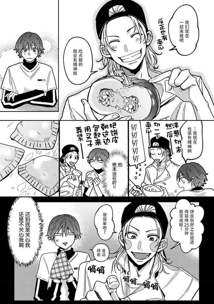 Uso-To-Yellowknife-By-Suiyoubi-Chn page 19