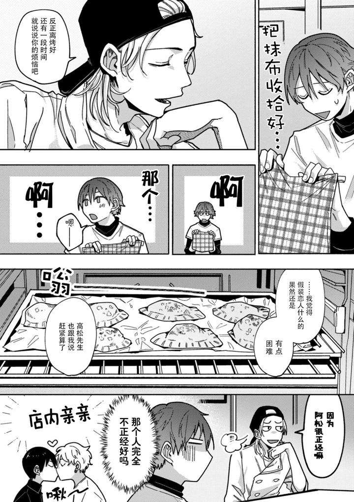 Uso-To-Yellowknife-By-Suiyoubi-Chn page 20
