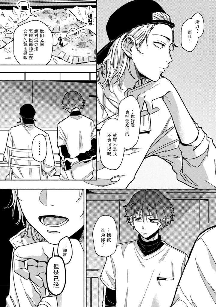 Uso-To-Yellowknife-By-Suiyoubi-Chn page 21