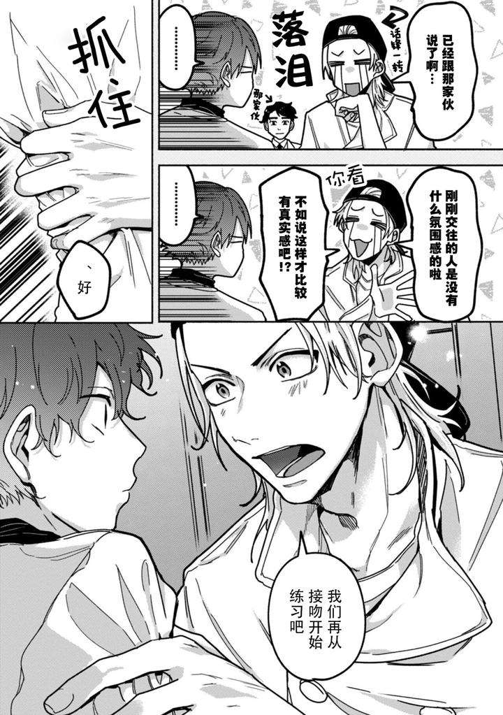 Uso-To-Yellowknife-By-Suiyoubi-Chn page 22