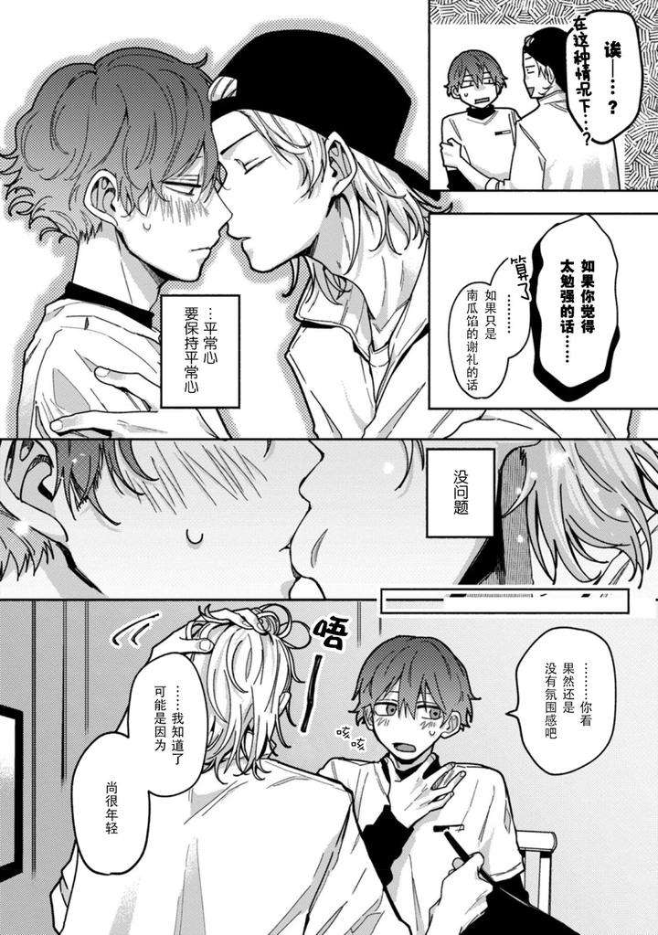 Uso-To-Yellowknife-By-Suiyoubi-Chn page 23