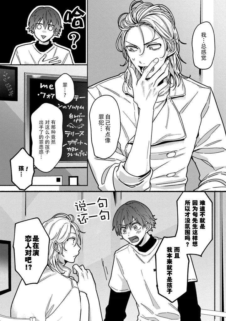 Uso-To-Yellowknife-By-Suiyoubi-Chn page 24