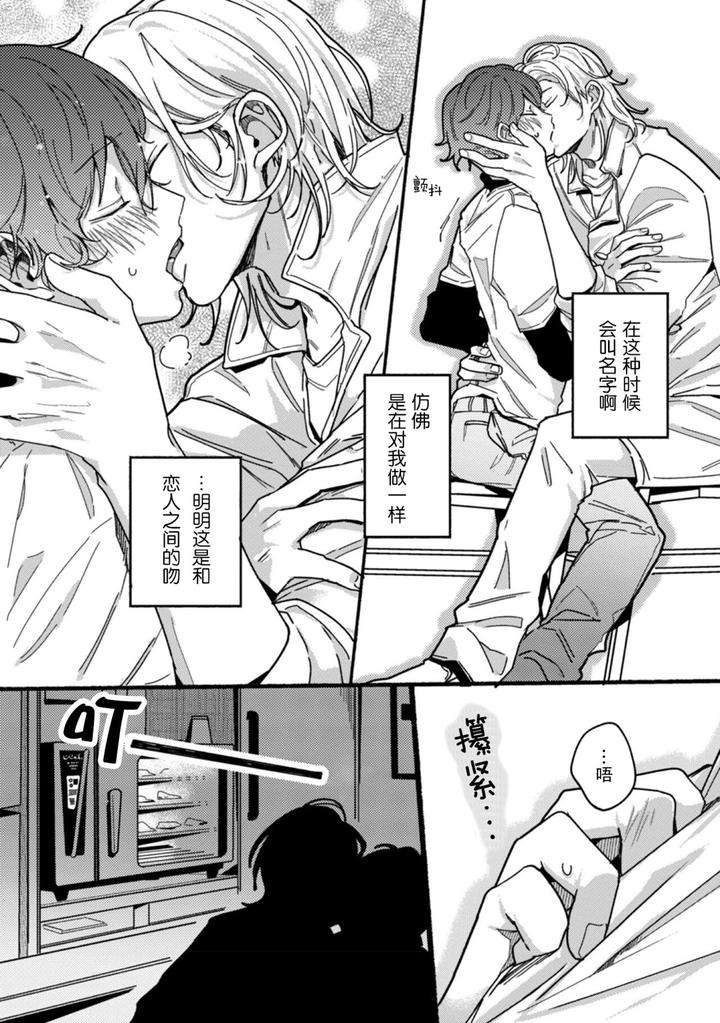 Uso-To-Yellowknife-By-Suiyoubi-Chn page 27