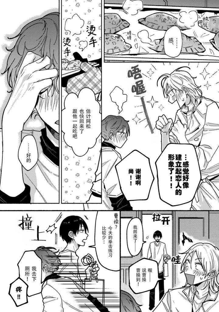 Uso-To-Yellowknife-By-Suiyoubi-Chn page 28