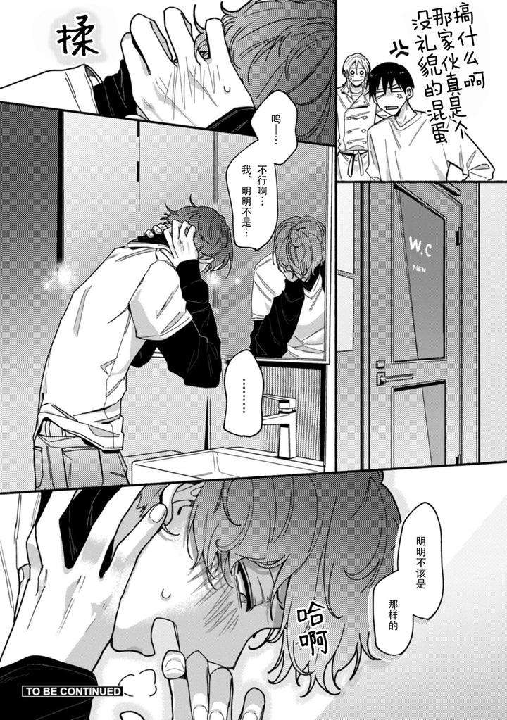 Uso-To-Yellowknife-By-Suiyoubi-Chn page 29