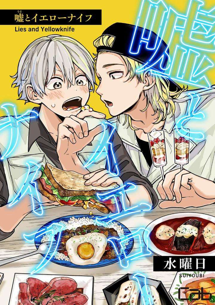 Uso-To-Yellowknife-By-Suiyoubi-Chn chapter_004 thumbnail