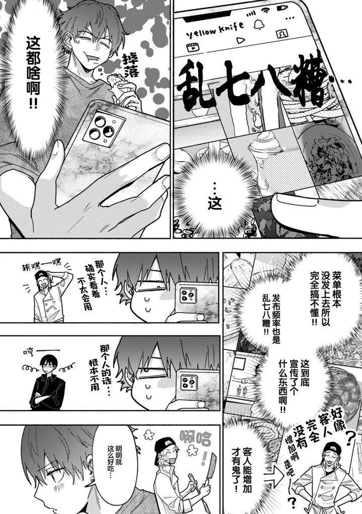 Uso-To-Yellowknife-By-Suiyoubi-Chn page 5