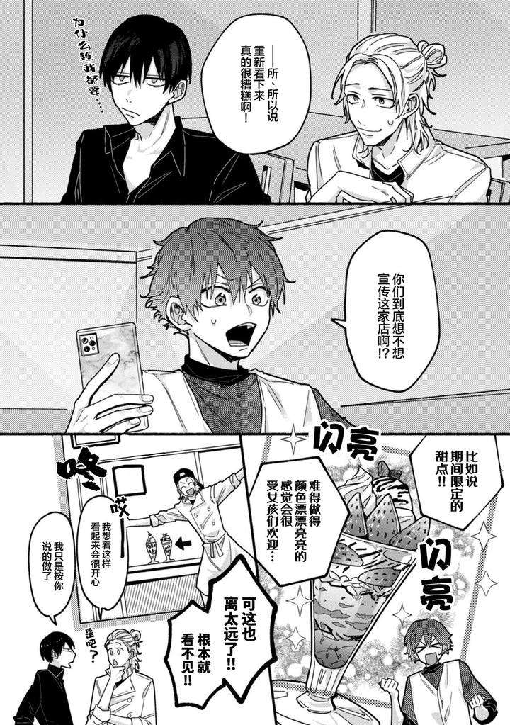 Uso-To-Yellowknife-By-Suiyoubi-Chn page 7