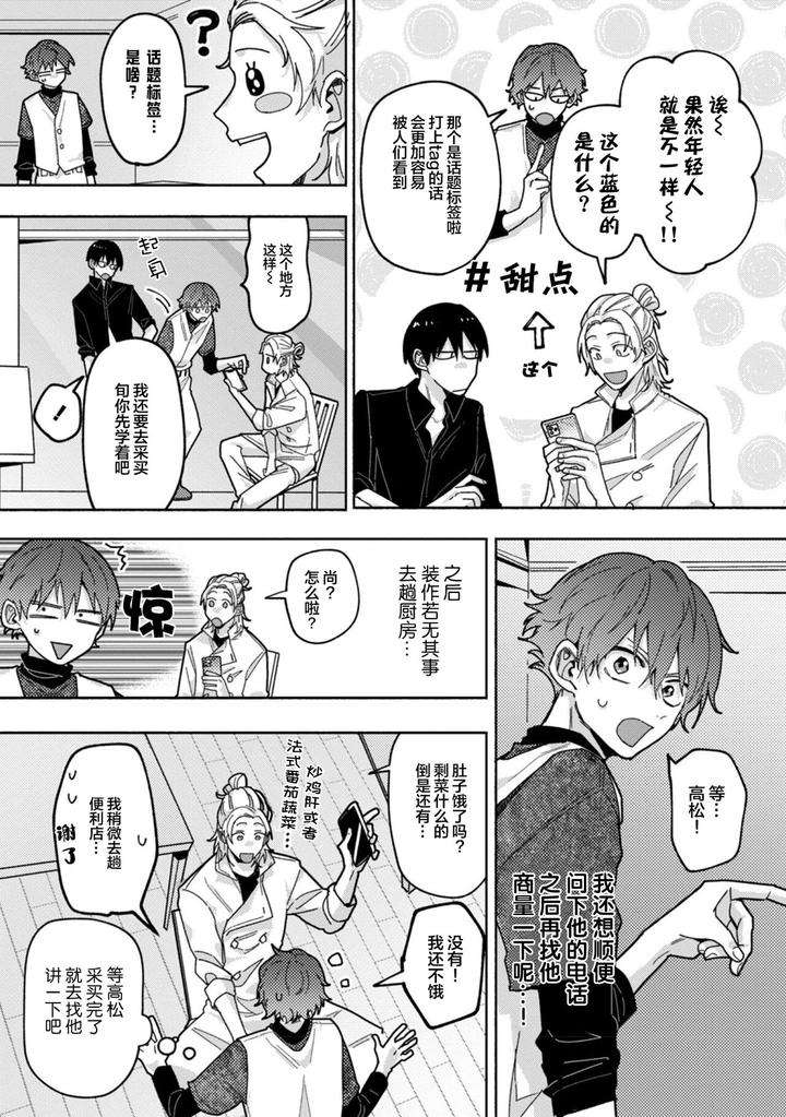 Uso-To-Yellowknife-By-Suiyoubi-Chn page 8