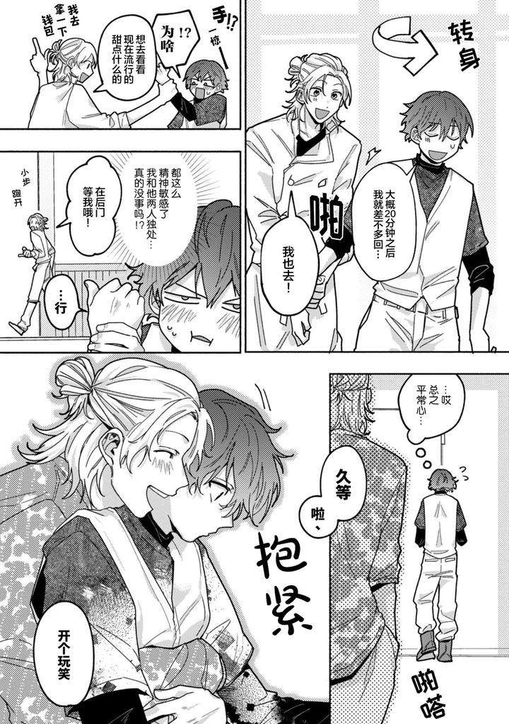 Uso-To-Yellowknife-By-Suiyoubi-Chn page 9