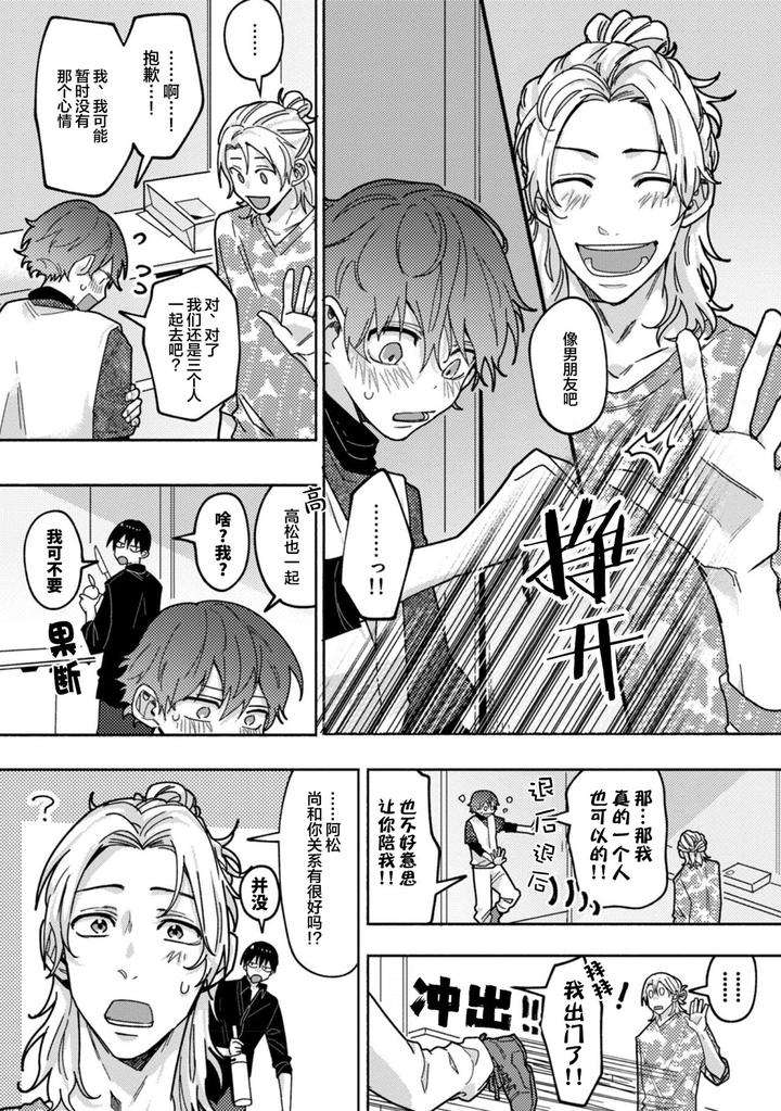 Uso-To-Yellowknife-By-Suiyoubi-Chn page 10