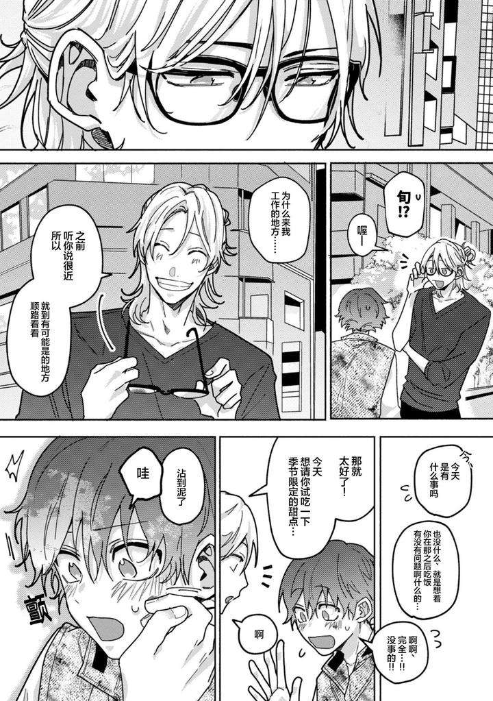 Uso-To-Yellowknife-By-Suiyoubi-Chn page 12