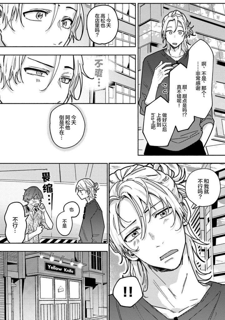 Uso-To-Yellowknife-By-Suiyoubi-Chn page 13
