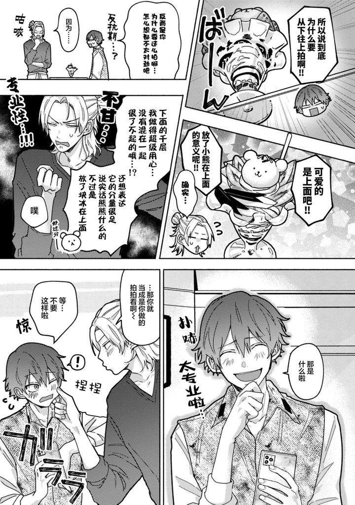 Uso-To-Yellowknife-By-Suiyoubi-Chn page 14