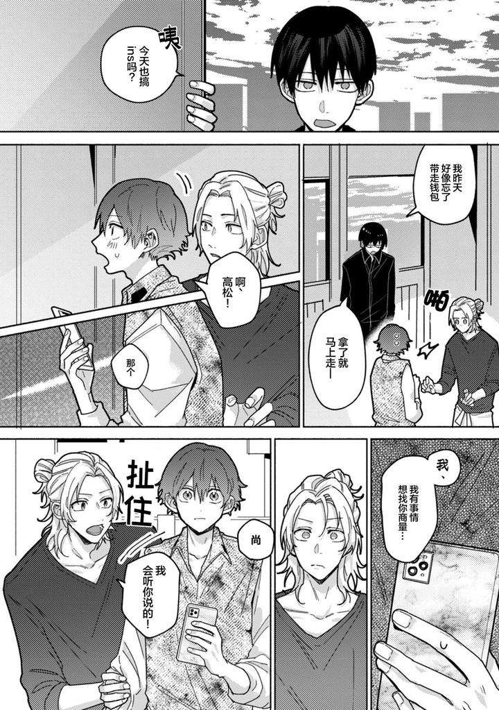 Uso-To-Yellowknife-By-Suiyoubi-Chn page 15