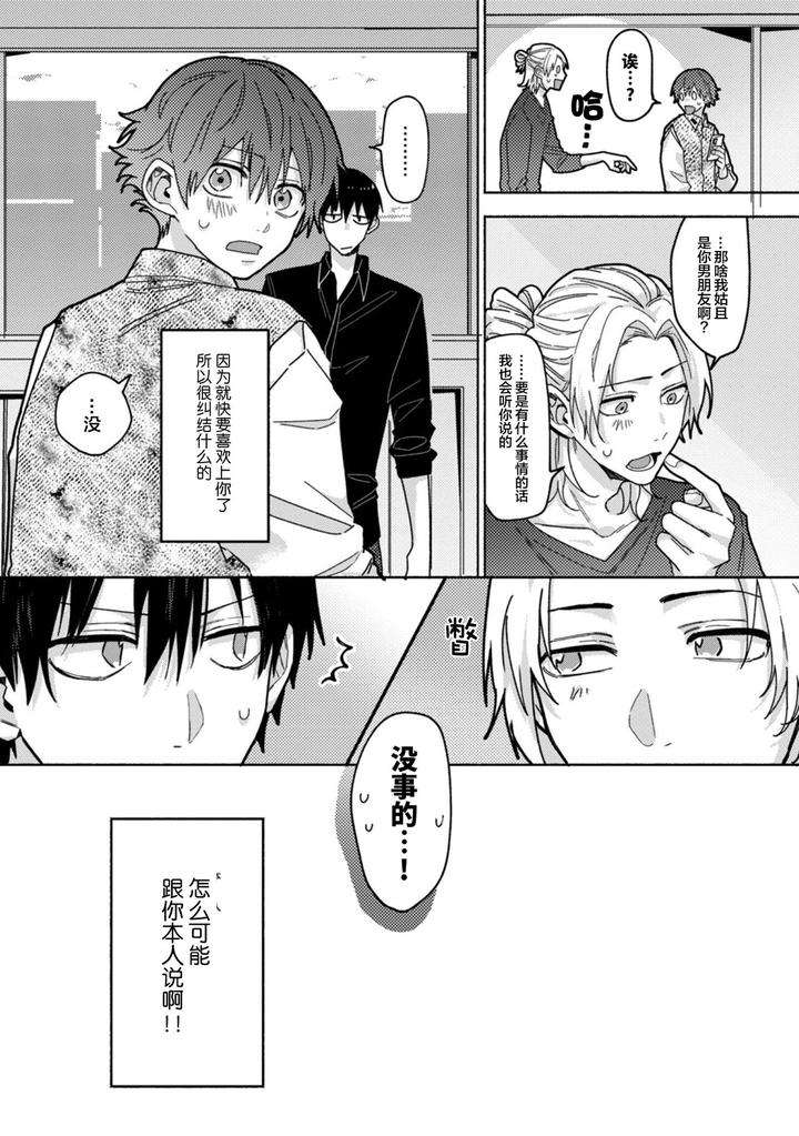 Uso-To-Yellowknife-By-Suiyoubi-Chn page 16