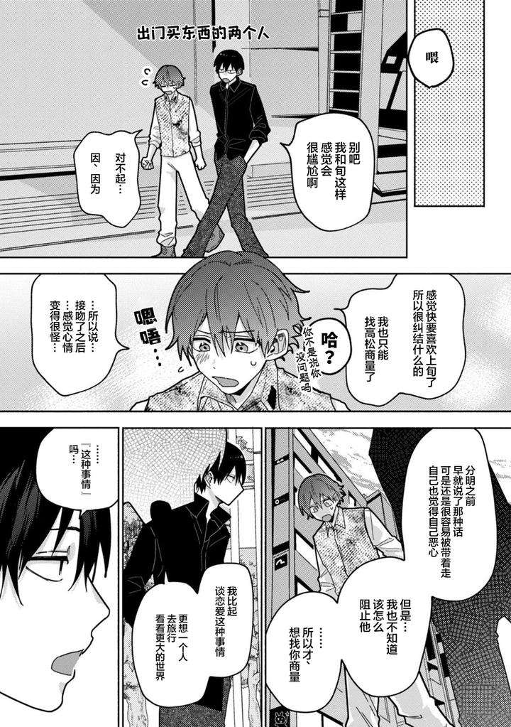 Uso-To-Yellowknife-By-Suiyoubi-Chn page 17