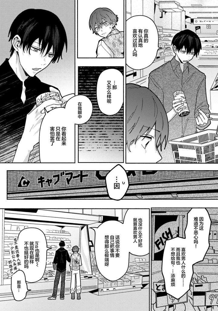 Uso-To-Yellowknife-By-Suiyoubi-Chn page 18