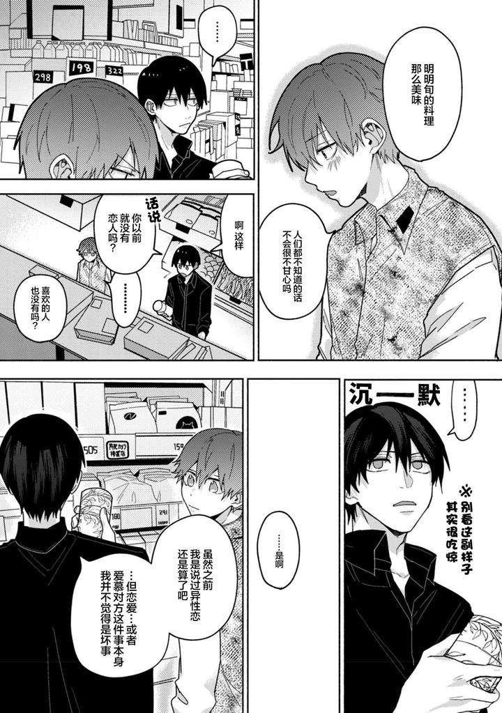 Uso-To-Yellowknife-By-Suiyoubi-Chn page 19