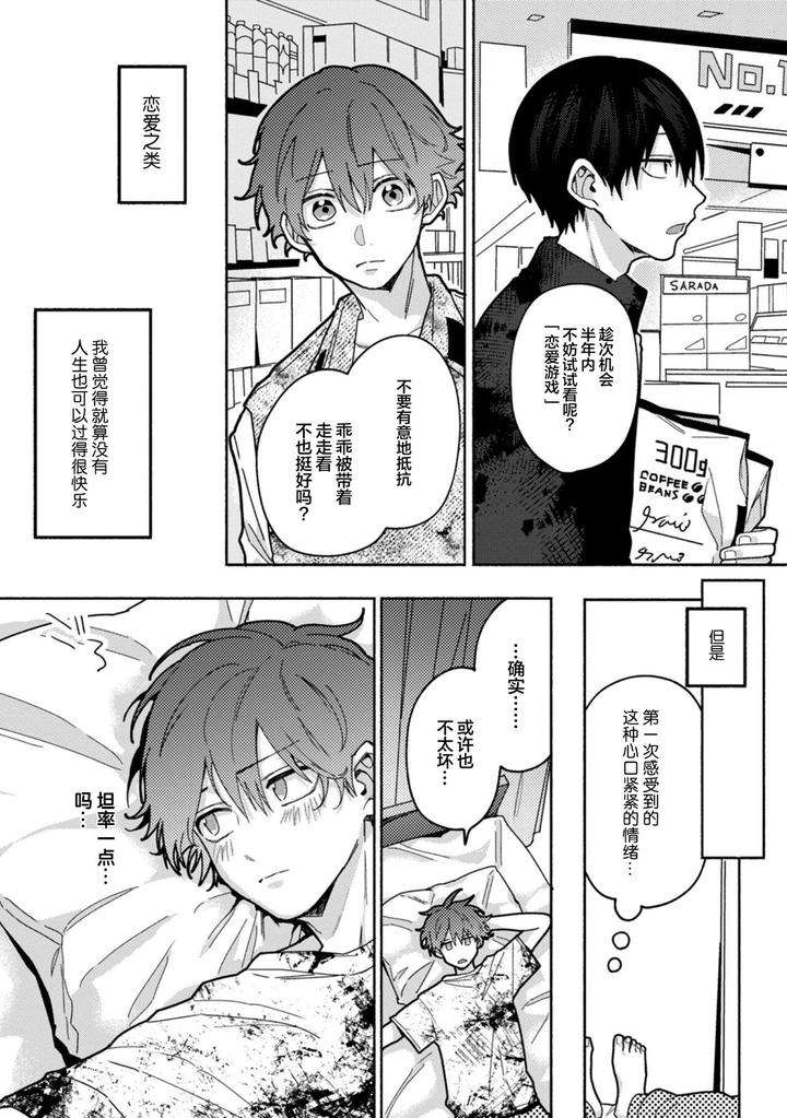 Uso-To-Yellowknife-By-Suiyoubi-Chn page 20