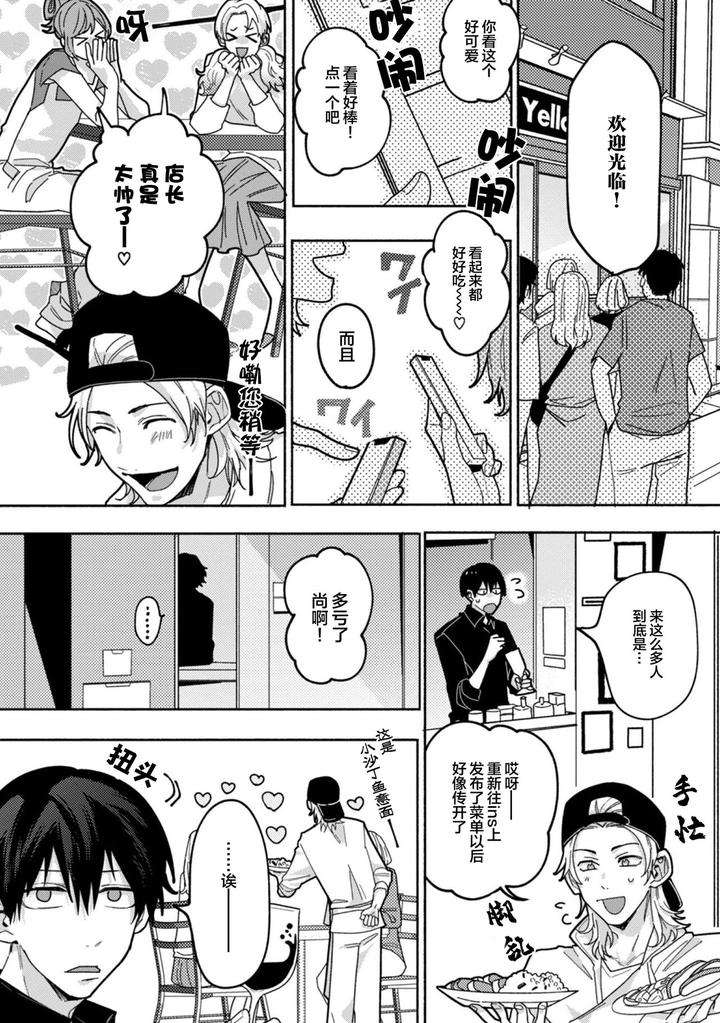 Uso-To-Yellowknife-By-Suiyoubi-Chn page 21