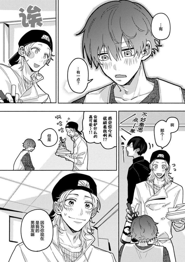 Uso-To-Yellowknife-By-Suiyoubi-Chn page 23