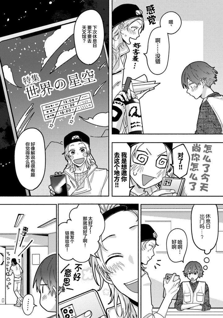 Uso-To-Yellowknife-By-Suiyoubi-Chn page 24