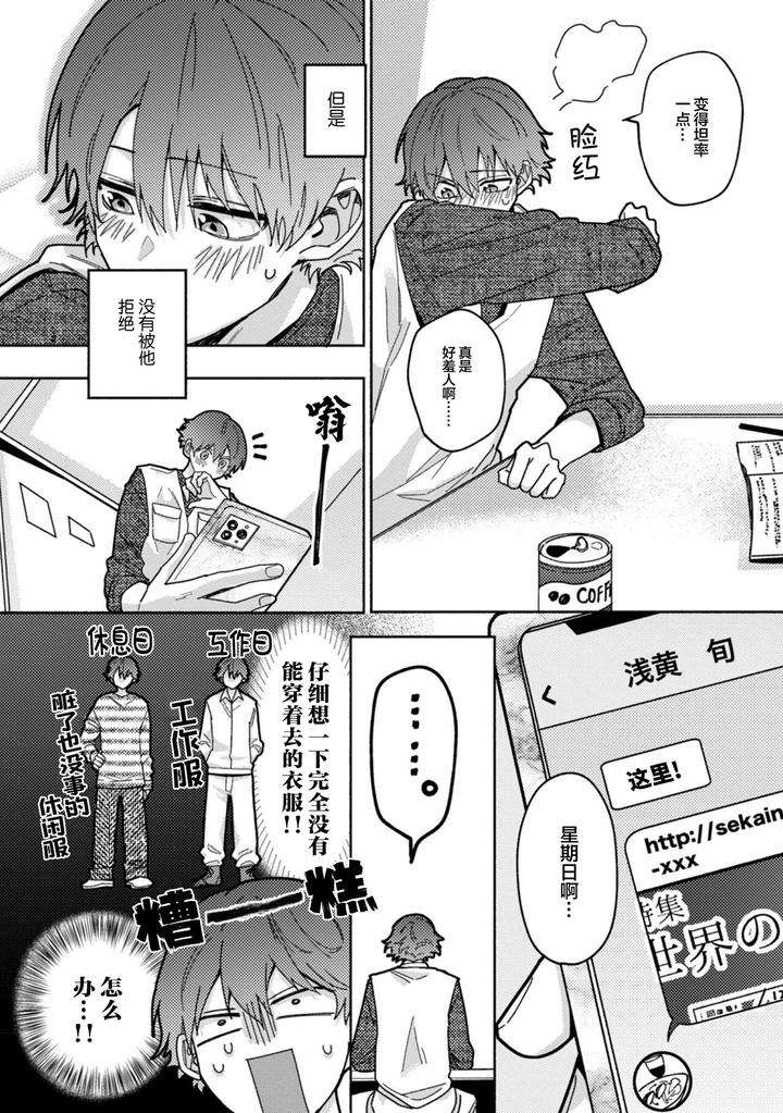 Uso-To-Yellowknife-By-Suiyoubi-Chn page 25