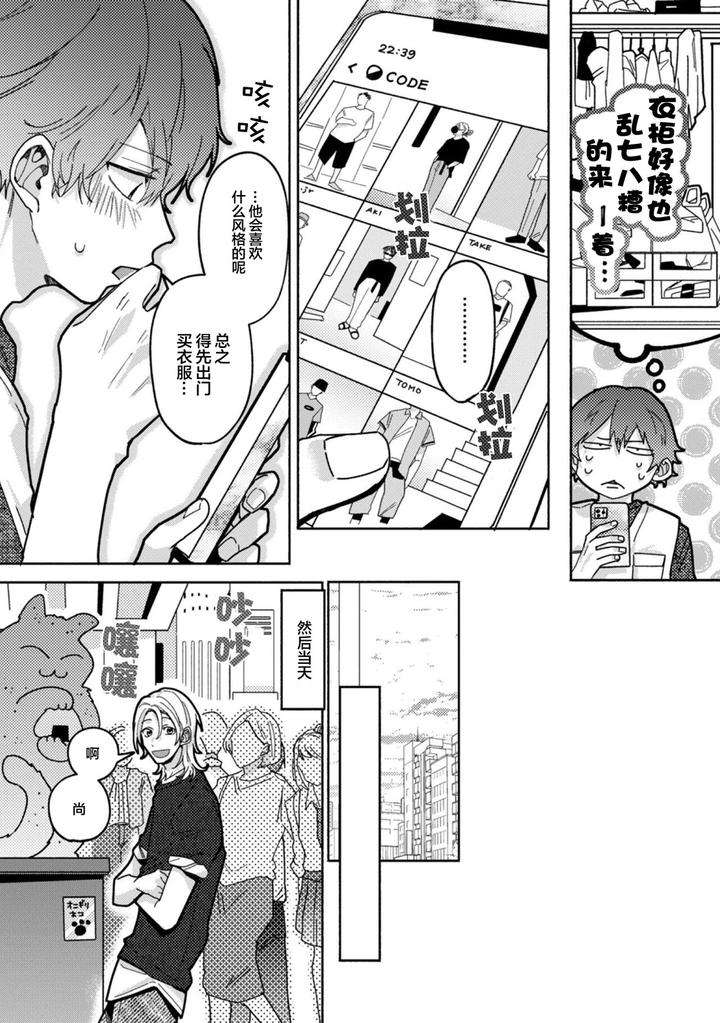 Uso-To-Yellowknife-By-Suiyoubi-Chn page 26