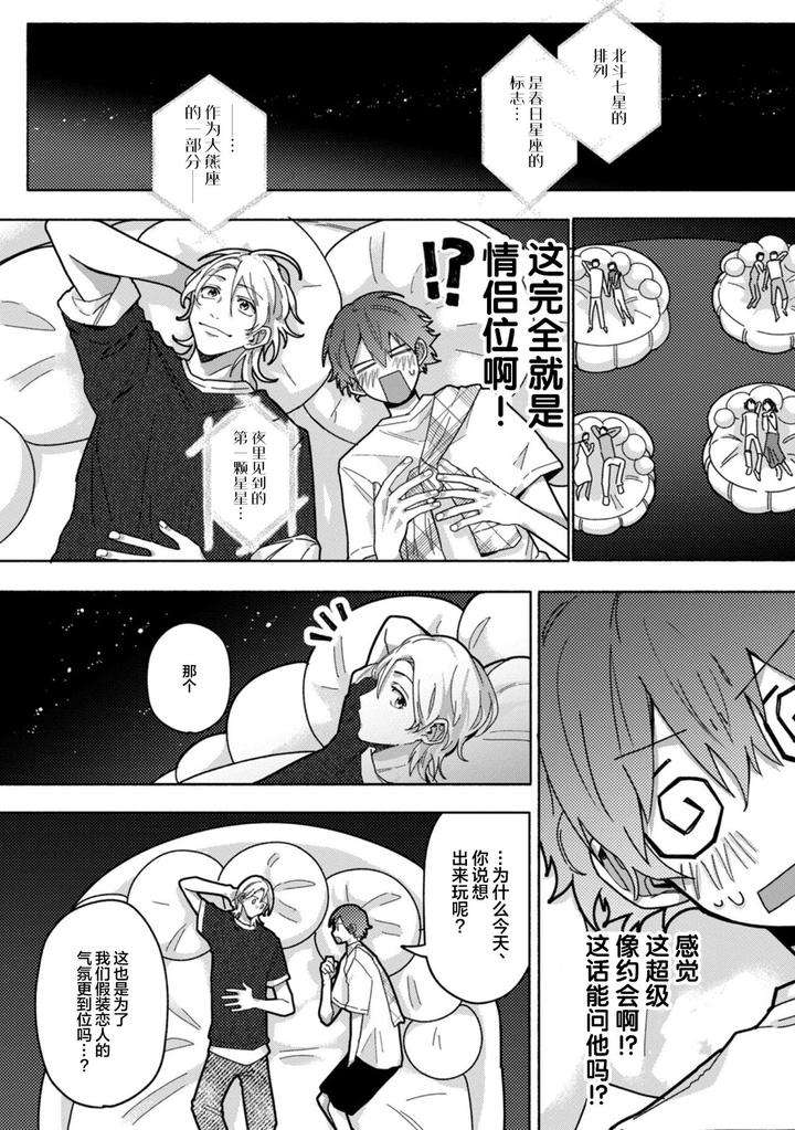Uso-To-Yellowknife-By-Suiyoubi-Chn page 28