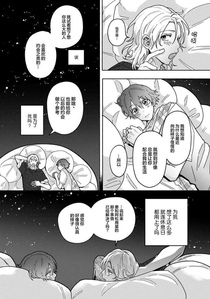 Uso-To-Yellowknife-By-Suiyoubi-Chn page 29