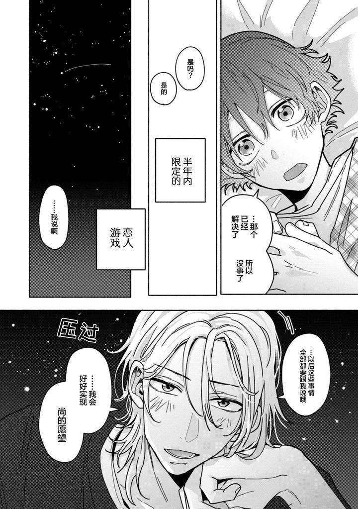 Uso-To-Yellowknife-By-Suiyoubi-Chn page 30