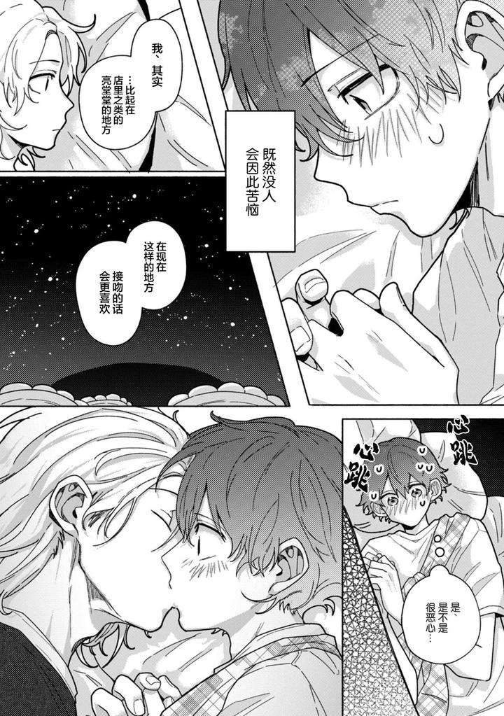 Uso-To-Yellowknife-By-Suiyoubi-Chn page 31