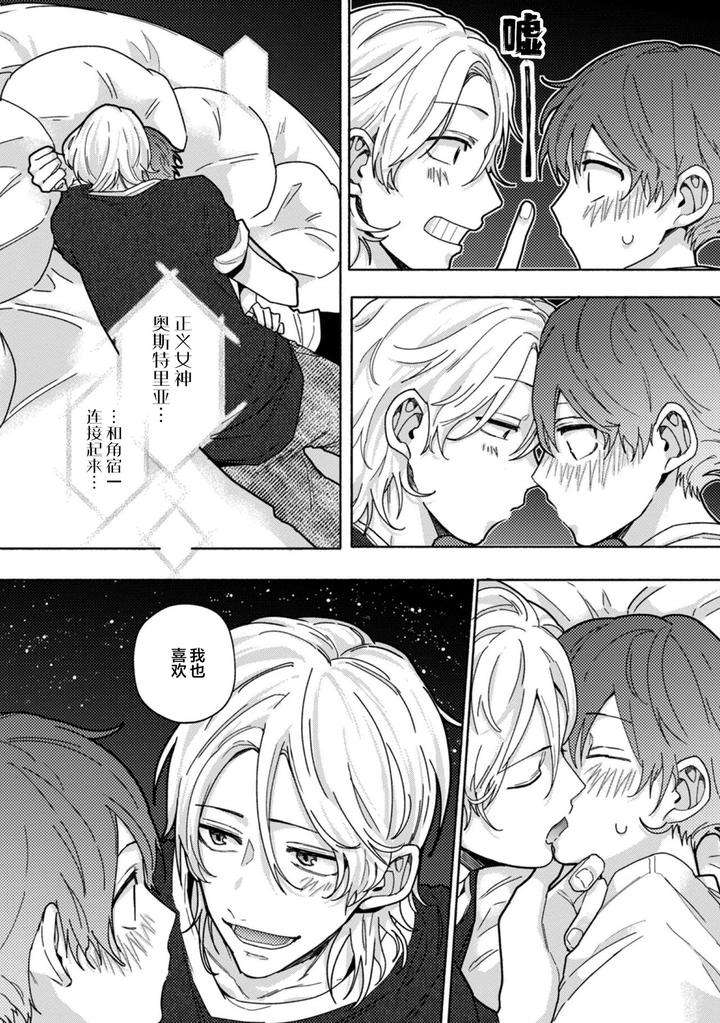 Uso-To-Yellowknife-By-Suiyoubi-Chn page 32