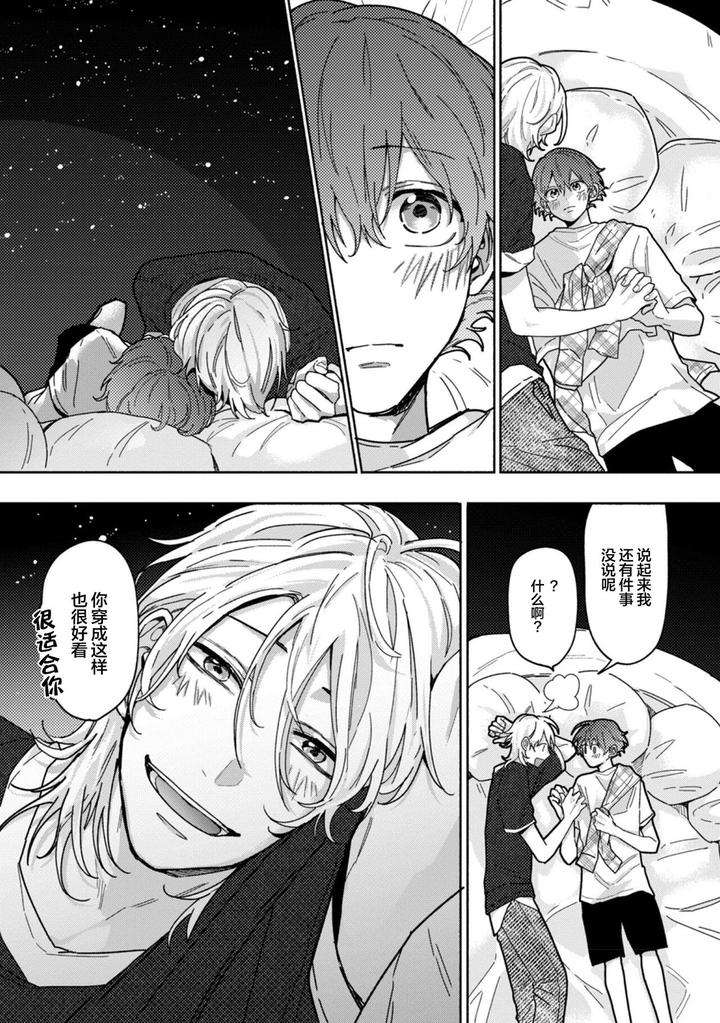 Uso-To-Yellowknife-By-Suiyoubi-Chn page 33