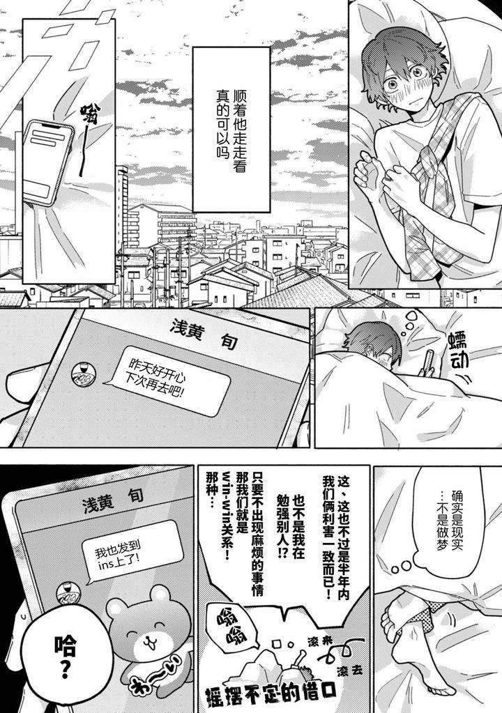 Uso-To-Yellowknife-By-Suiyoubi-Chn page 34