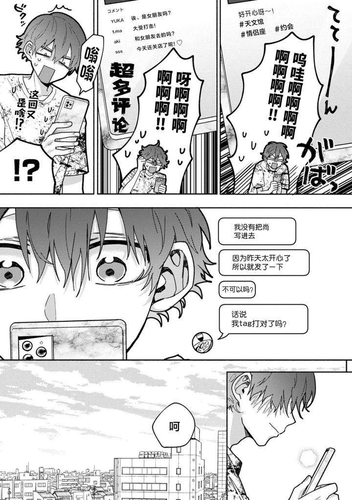 Uso-To-Yellowknife-By-Suiyoubi-Chn page 35