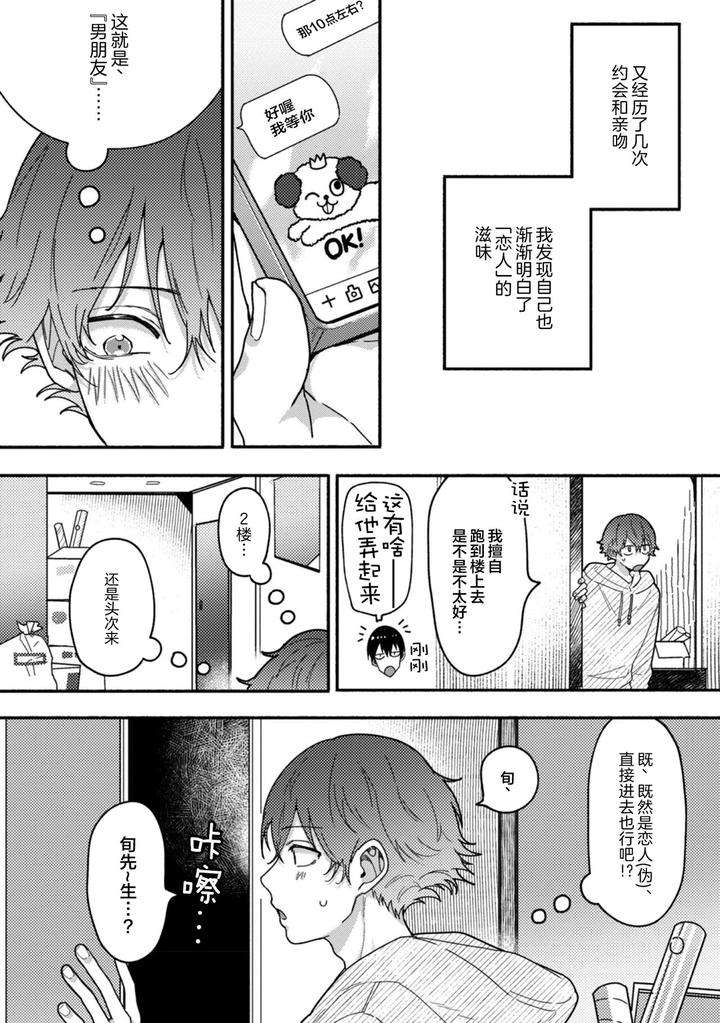Uso-To-Yellowknife-By-Suiyoubi-Chn page 38