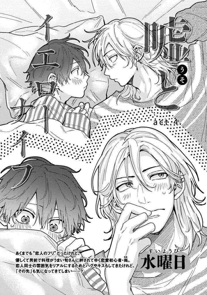 Uso-To-Yellowknife-By-Suiyoubi-Chn chapter_005 thumbnail