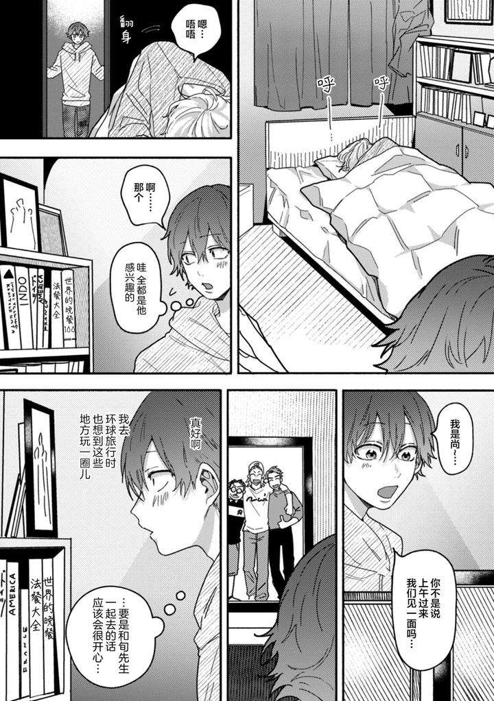 Uso-To-Yellowknife-By-Suiyoubi-Chn page 2
