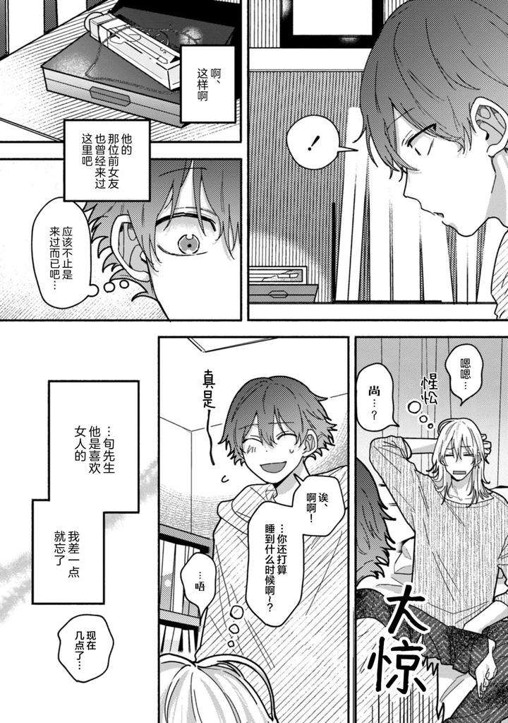 Uso-To-Yellowknife-By-Suiyoubi-Chn page 3