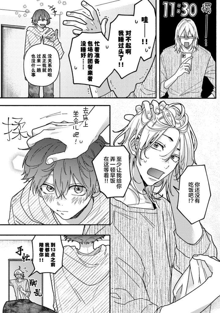 Uso-To-Yellowknife-By-Suiyoubi-Chn page 4