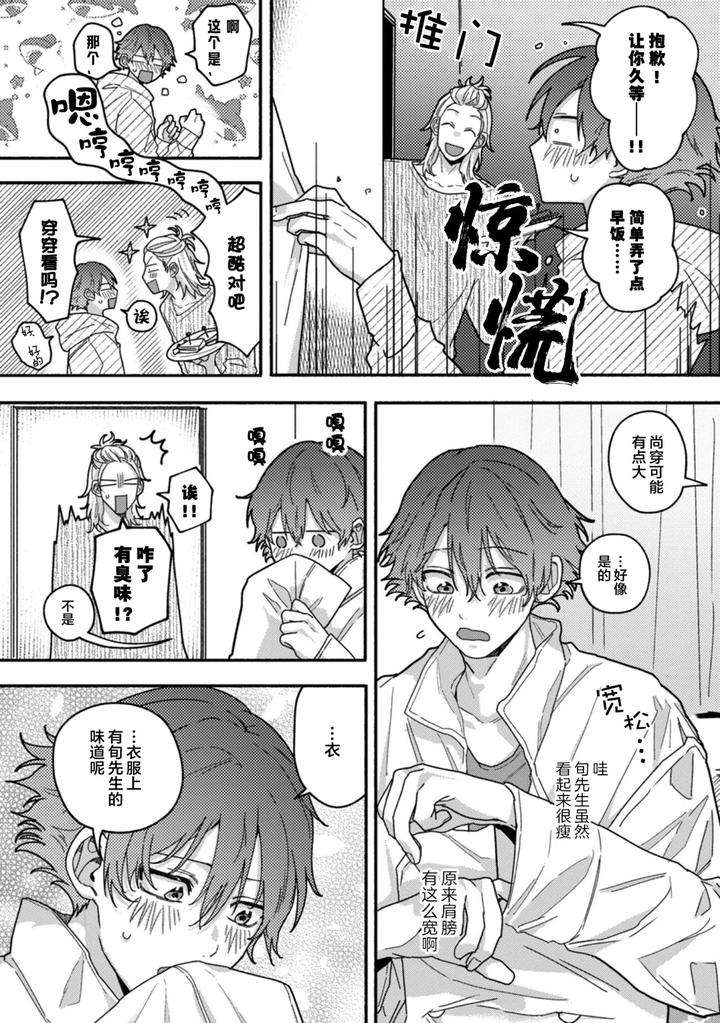 Uso-To-Yellowknife-By-Suiyoubi-Chn page 6