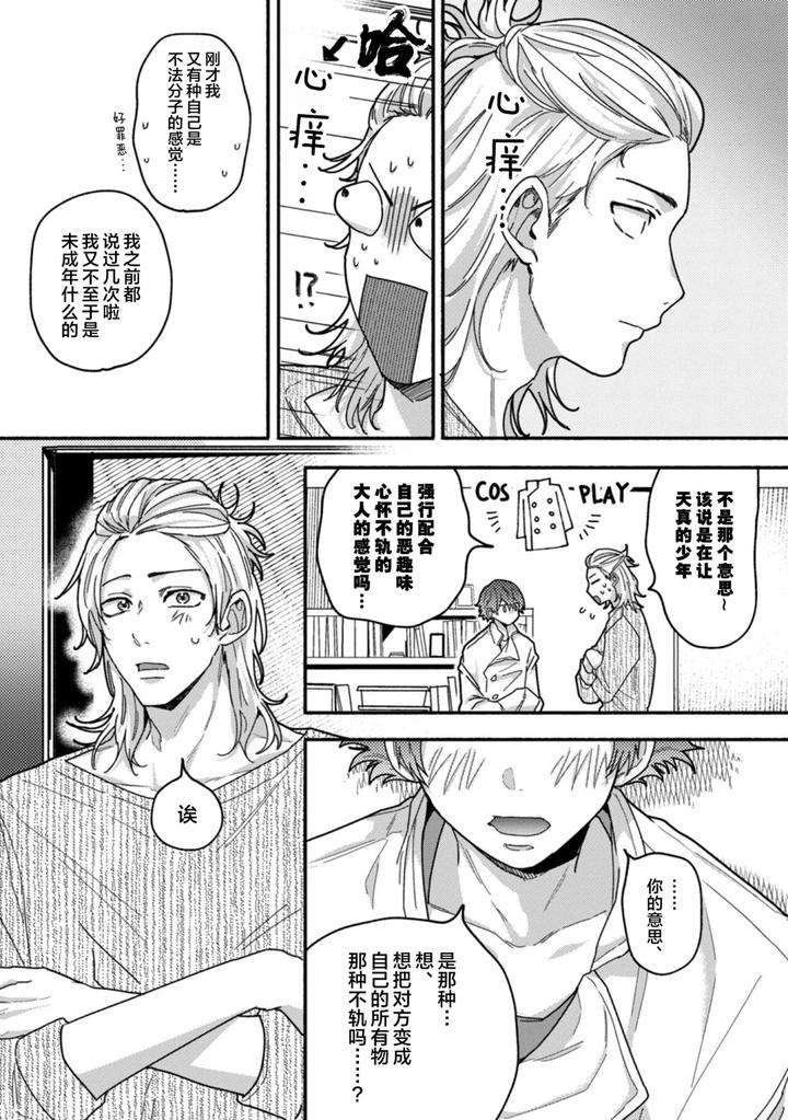 Uso-To-Yellowknife-By-Suiyoubi-Chn page 7