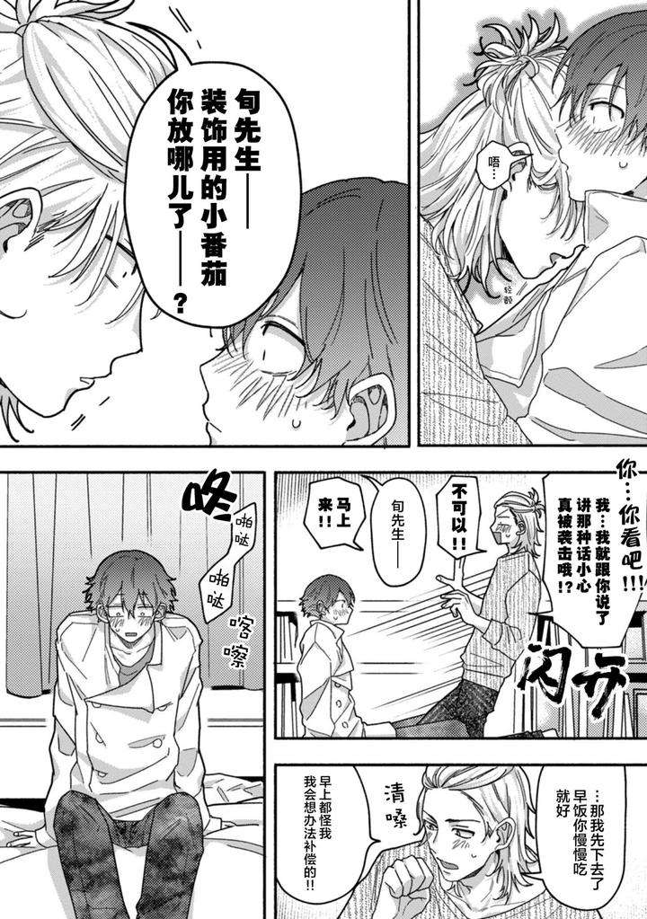 Uso-To-Yellowknife-By-Suiyoubi-Chn page 9
