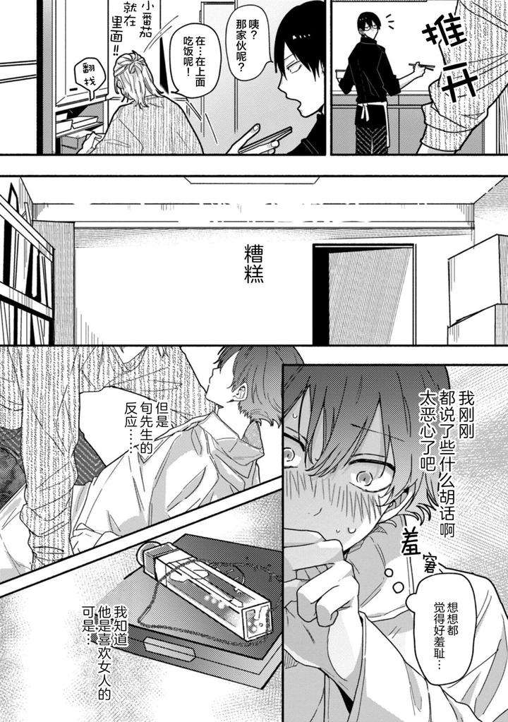 Uso-To-Yellowknife-By-Suiyoubi-Chn page 10